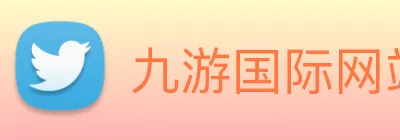 九游国际网站 logo